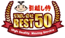 引越し業者BEST50